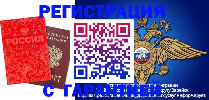 миграционный учет в Стерлитамаке